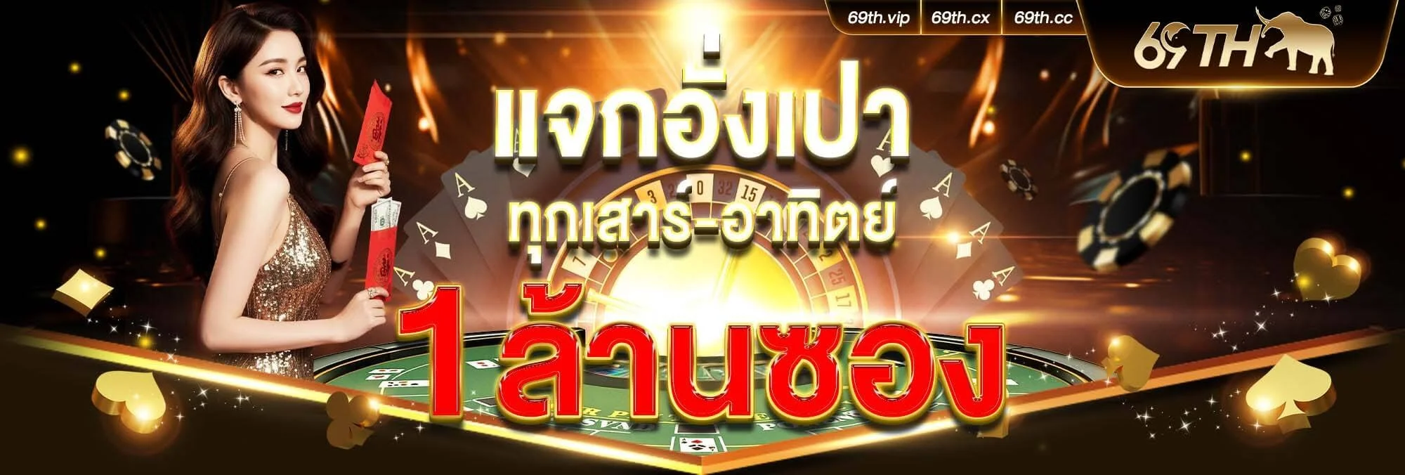 แบนเนอร์โปรโมชั่นเดือนนี้ของ 69TH สำหรับสมาชิกใหม่และเก่า